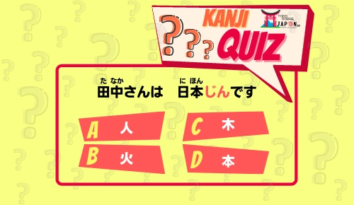 n5 kanji quiz